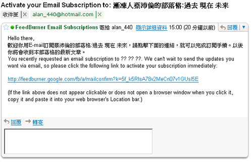 Gmail - Activate your Email Subscription to- 漸凍人蔡沛倫的部落格-過去 現在 未來 - alantsai2000@gmail.com.png