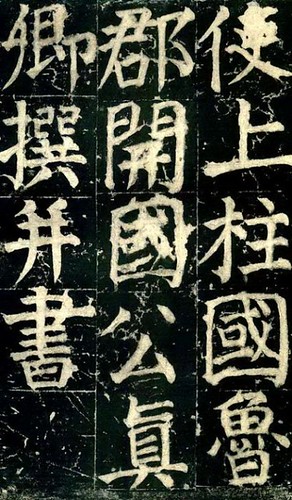 Yan Zhenqing: Calligraphy Gallery | China Online Museum - Chinese 