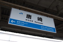 Karasaki Station: Platform Sign