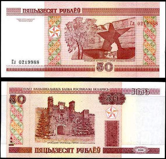 50 Rublov Bielorusko 2000, Pick 25