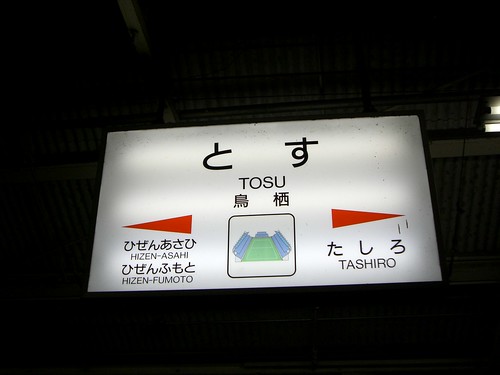 鳥栖駅/Tosu station