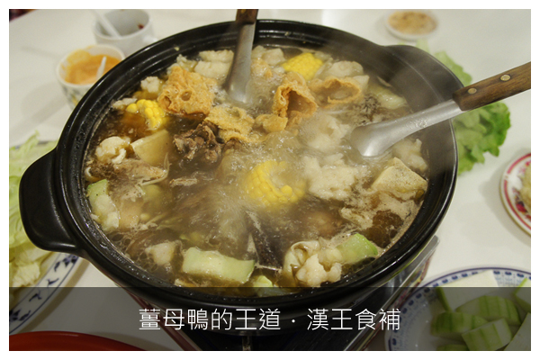 20131128 FOOD 漢王食補