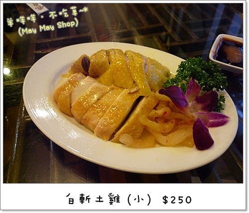 09.白斬土雞 (小) $250
