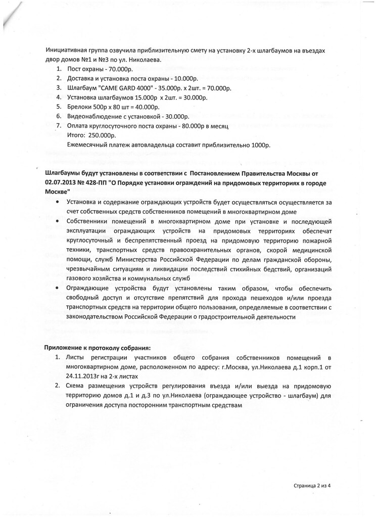 Протокол собрания жителей Николаева д.1 - 24 ноября 2013 г 11500460503_7dd9a11127_b