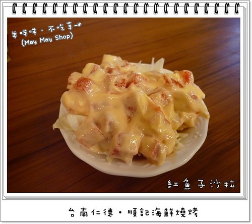 06.冷盤-紅魚子沙拉