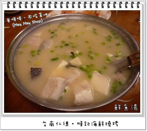 12.鮮魚湯