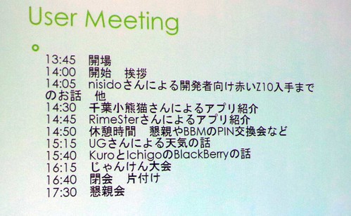 20130706_bb user meeting3