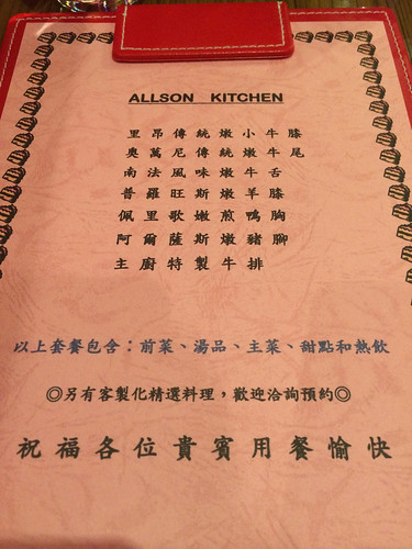 20140725 Allson Kitchen 三賀家@台北