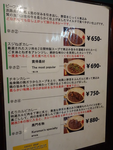 20140111 パジャマラマ 咖喱飯專賣@大阪黑門市場