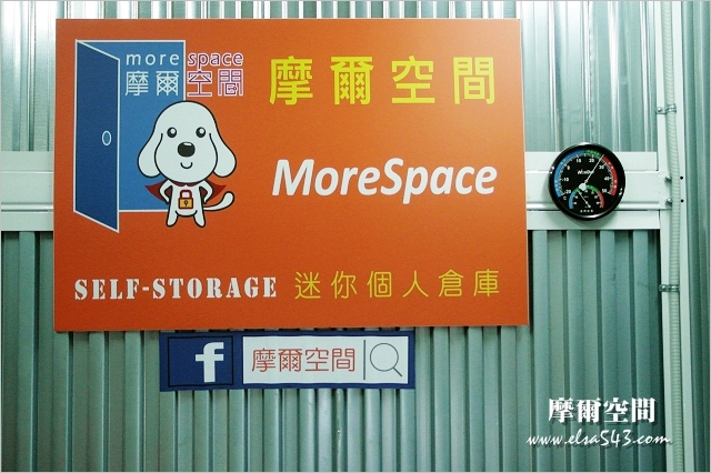摩爾空間 摩爾空間個人倉庫 中和摩爾空間 收藏空間