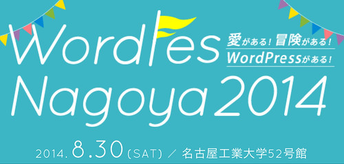 WordFes Nagoya 2014