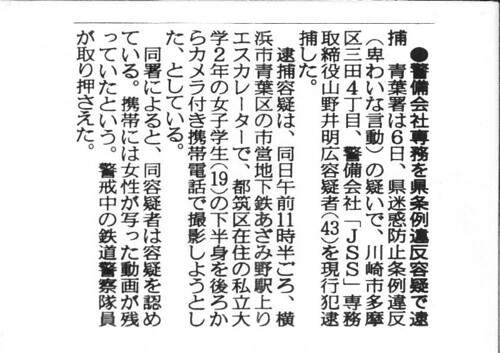2012年6月7日付の神奈川新聞によれば...