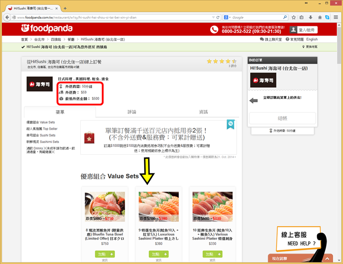 空腹熊貓 foodpanda 網路美食 網路訂單 外送美食 披薩 日本料理 熱炒 便當 下午茶