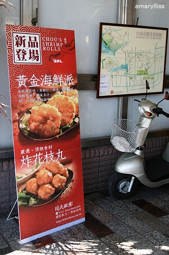 台南美食周氏蝦捲