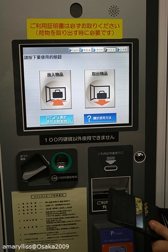 大阪電車站中的寄物櫃