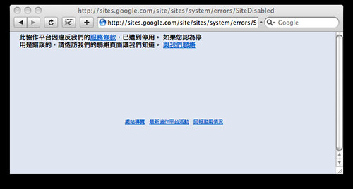 台南野草莓網站被Google Sites無預警關閉