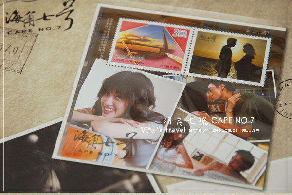 【海角七號】中華郵政～海角七號郵票／明信片紀念套組