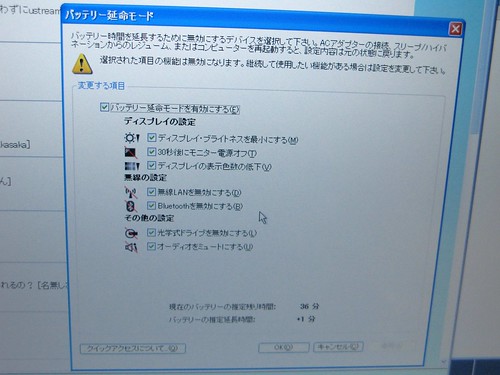 ThinkPad T400 バッテリー延命モード