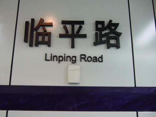 Metro station Linping Road