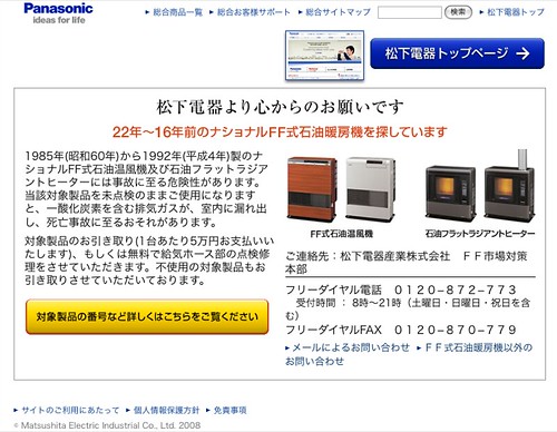 松下電器より心からのお願いです
