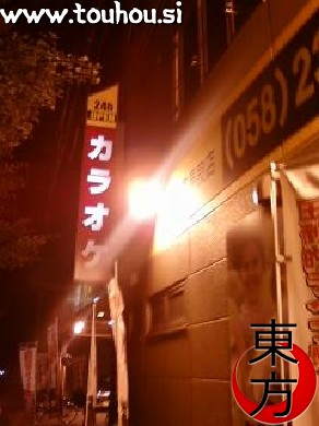 Karaoke bar - カラオケ館