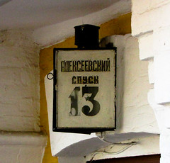 Bulgakov's house, with 'spusk' instead of 'uzviz'