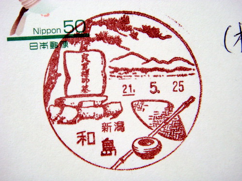 和島郵便局の風景印