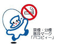 新潟県：禁煙ポスターコンクールの作品募集中！