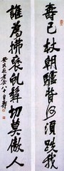 清-吴昌硕-行书八十自寿联