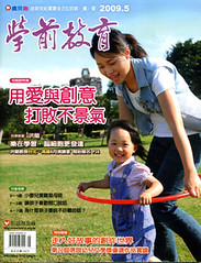 200905-學前教育雜誌 (2)
