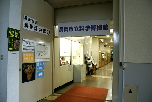 長岡市立科学博物館