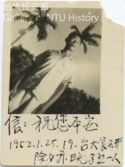 台大學生路統信，1949夏