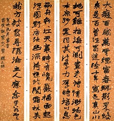 清-赵之谦-行书四条屏2-东京国立博物馆