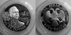 1997 Alexander Scriabin Commemorative Coin
