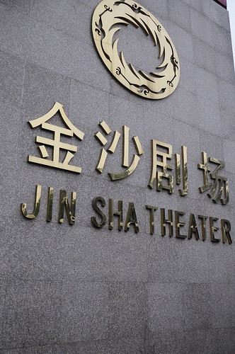 Jin Sha Theater
