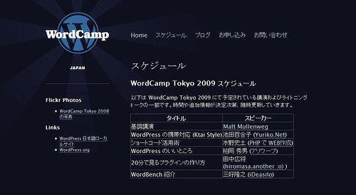ワードキャンプ2009 by you.