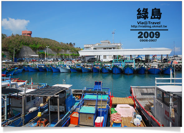綠島之旅-台東富岡漁港