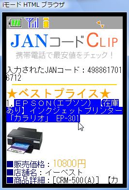 JANコードCLIP by you.