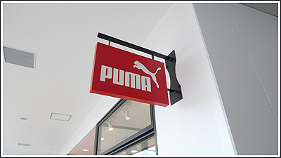 アウトレットパーク 入間－puma