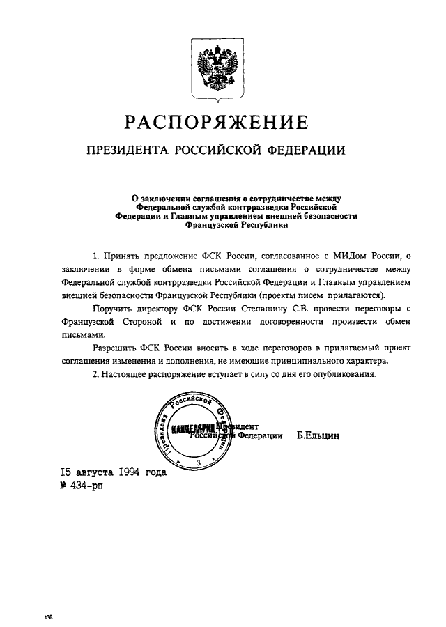 Указ президента 975 от 21 декабря