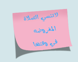 لاتنــــــــــــــــسي..!!