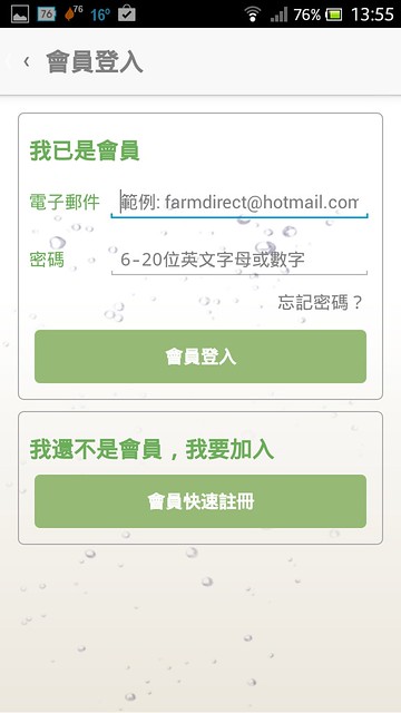 厚生市集 App(Android)
