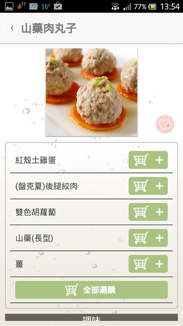 厚生市集 App(Android)