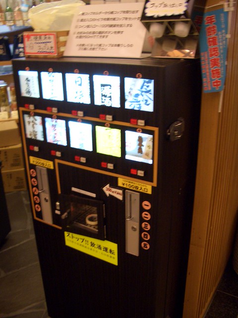 ジュースの自動販売機はよくありますが、日本酒の自動販売機は。｜金沢駅