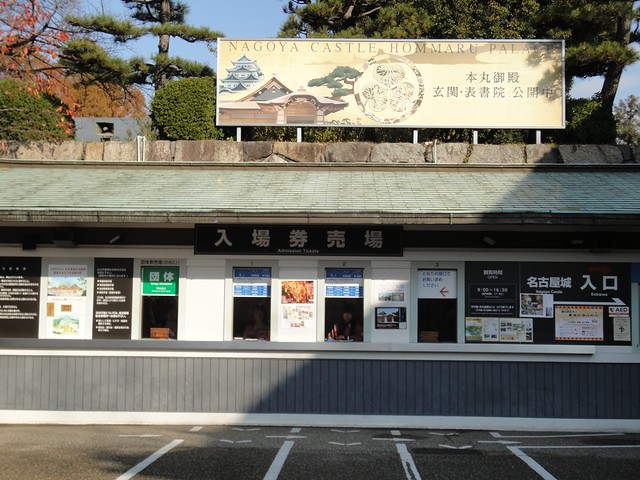 平日でまだ朝早かったからか、入場券売り場には誰もいませんで。｜名古屋城