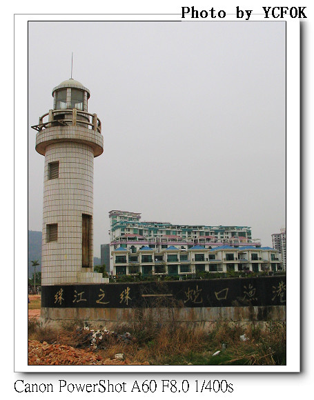 蛇口 漁港 - 004 (燈塔)