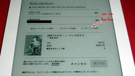 kobo　coupon