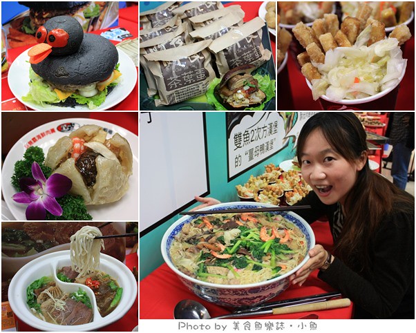 【活動】闊嘴吃四方、尚讚台灣味~最傳奇、進擊、銷魂人氣美食 @魚樂分享誌
