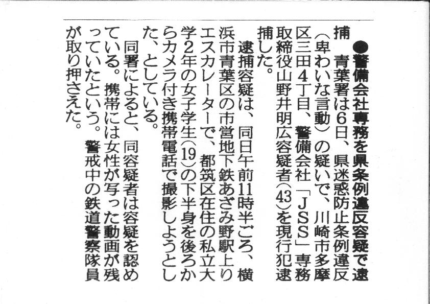 2012年6月7日付の神奈川新聞によれば...