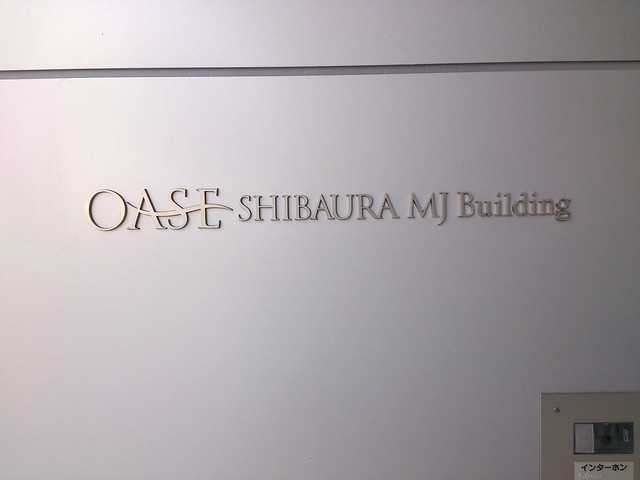 『OASE芝浦ビル』というオフィスビルの...